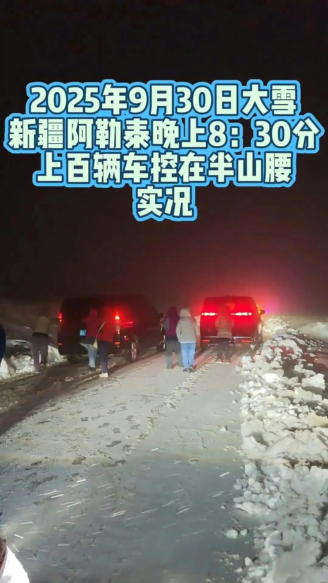 新疆、西藏等地突降大雪!积雪没过脚踝,路面结冰过百辆车被困(组图) - 4