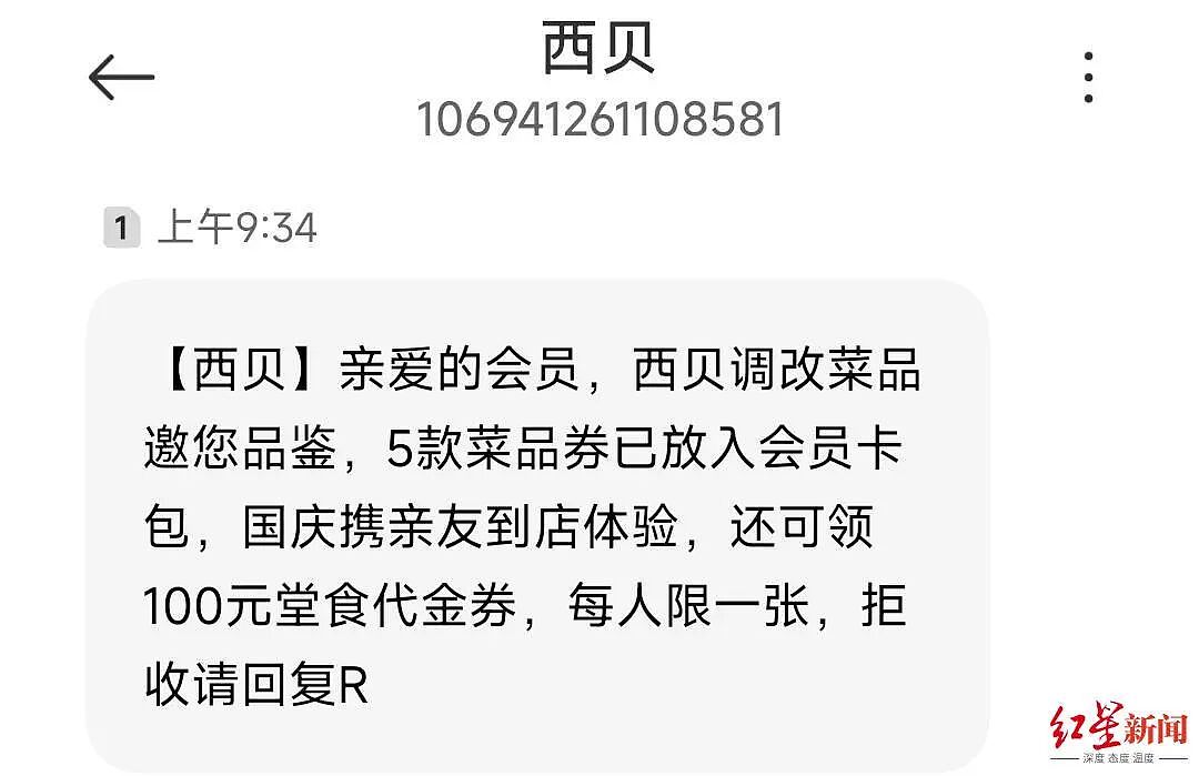 降价首日，实探西贝门店：烤羊肉串改为现切现烤，标志性“25分钟上菜”沙漏计时已取消（组图） - 1