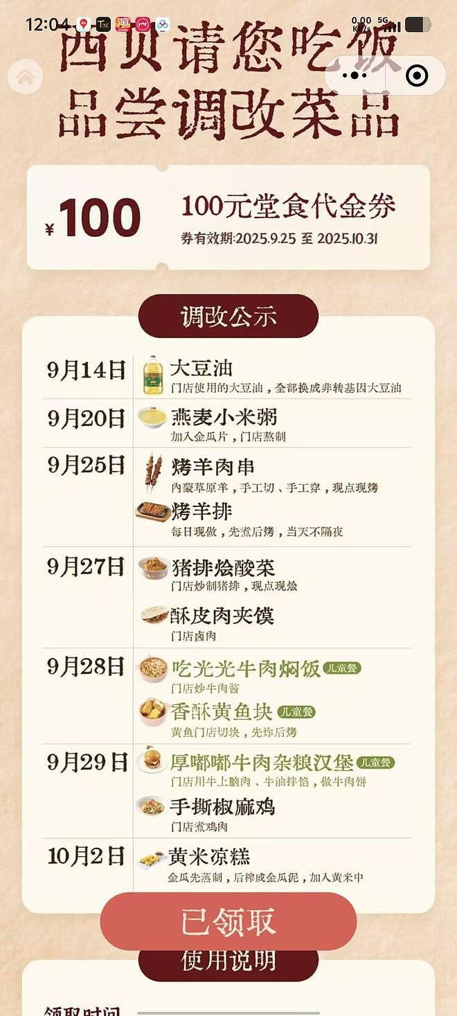西贝降价有网友不买账，呼吁降幅再大一点，门店客服：要综合考虑人力等成本，不会降太多（组图） - 6