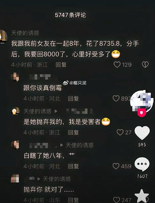 【爆笑】和前男友在一起8年，给我花了8735，分手后要还给他8000？！（组图） - 1