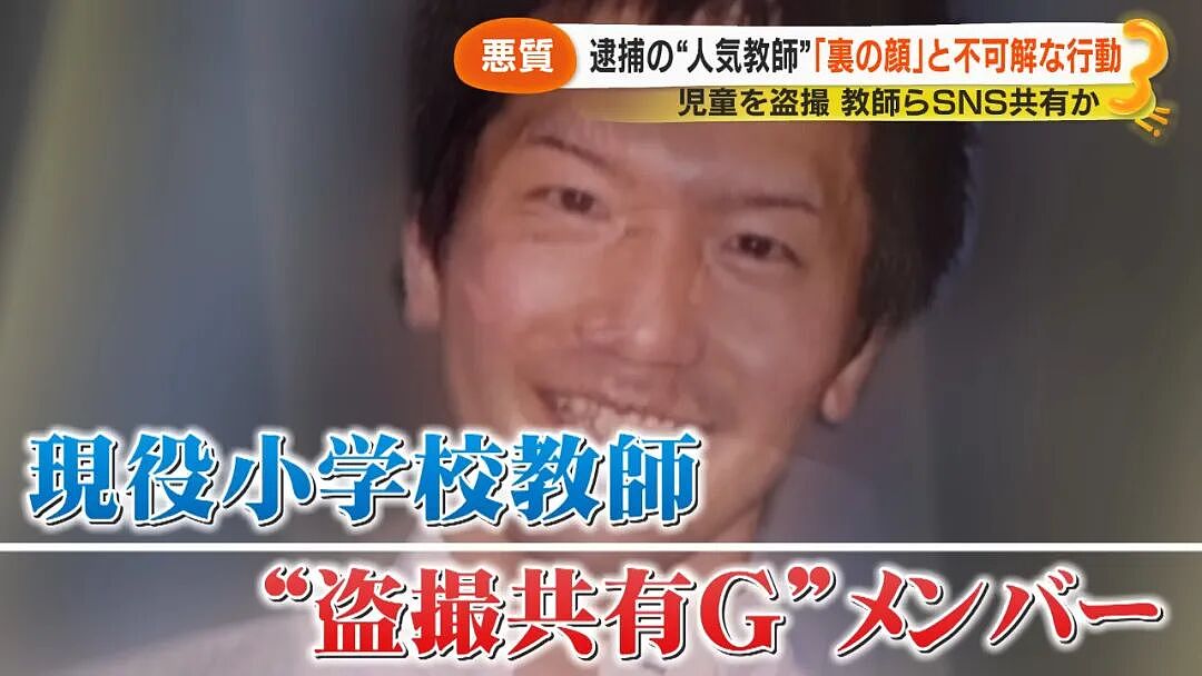 日版“N号房”?!多名在职老师偷拍学生不雅照,还在“教师群”互传分享,已5人被捕...(组图) - 4