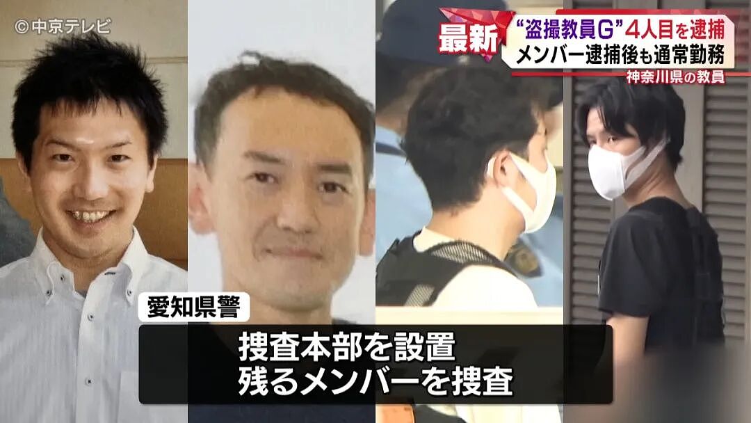 日版“N号房”?!多名在职老师偷拍学生不雅照,还在“教师群”互传分享,已5人被捕...(组图) - 32