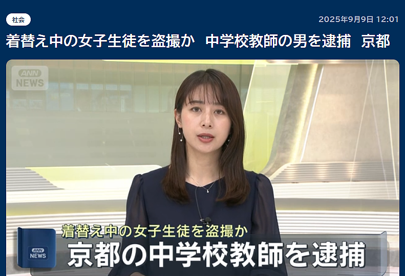 日版“N号房”?!多名在职老师偷拍学生不雅照,还在“教师群”互传分享,已5人被捕...(组图) - 30