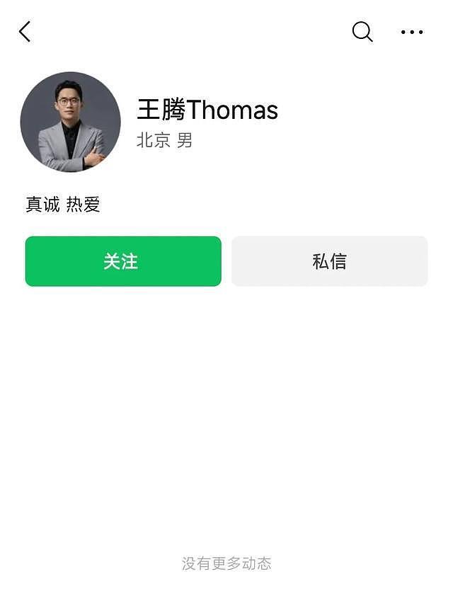 王腾快手被封禁、抖音账号已私密，此前因泄密被小米开除（组图） - 3