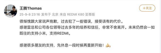王腾快手被封禁、抖音账号已私密，此前因泄密被小米开除（组图） - 4