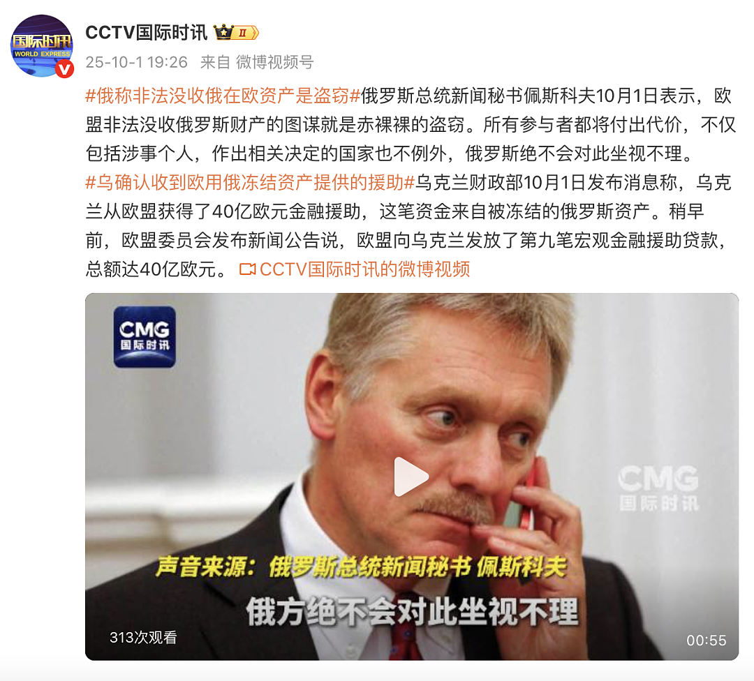 乌克兰称收到欧盟40亿金融援助，资金来自被冻结的俄罗斯资产，俄方回应：赤裸裸的盗窃（组图） - 1