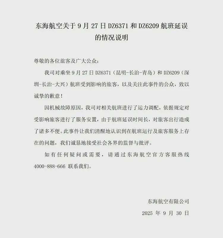 “飞机被截胡了....”100多人被赶下飞机滞留5小时，有乘客称“补了200元”，航司发文致歉（组图） - 1
