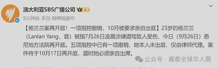 杨兰兰身份终于曝光!14岁留学澳洲,已拿pr,醉驾案再开庭!法院撤掉重要指控(组图) - 10