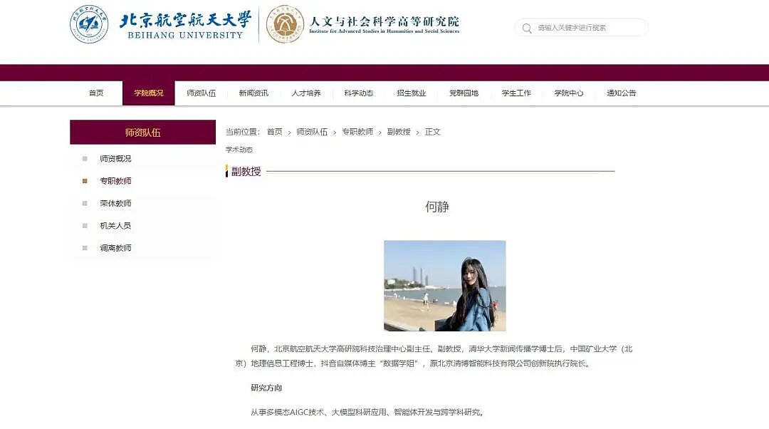 北航90后美女副教授走红，长相及头衔引发热议，校方回应：是我们的老师，清华大学博士后，研究成果官网可查（组图） - 4