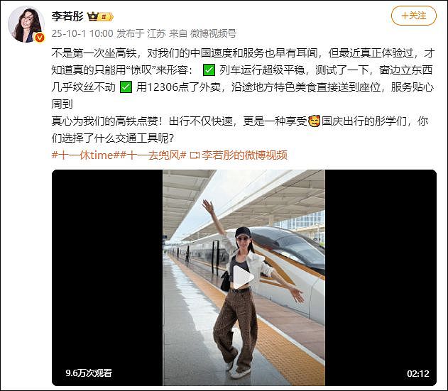 李若彤从杭州出发坐高铁，一路惊叹不停：好厉害（组图） - 1