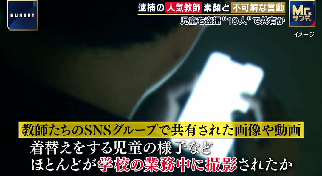 日版“N号房”?!多名在职老师偷拍学生不雅照,还在“教师群”互传分享,已5人被捕...(组图) - 3