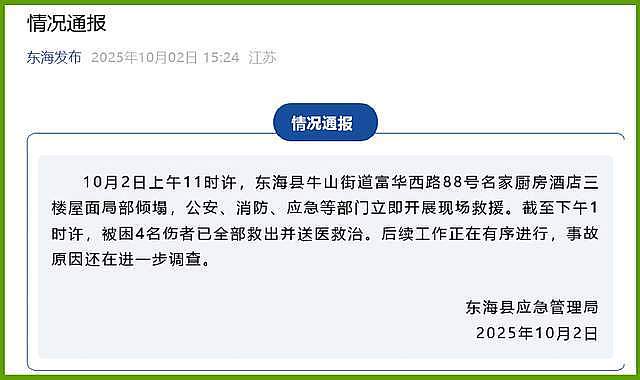 江苏一酒店坍塌！4家正举行婚宴，新娘宾客浴血逃生，伤亡情况披露（视频/组图） - 5