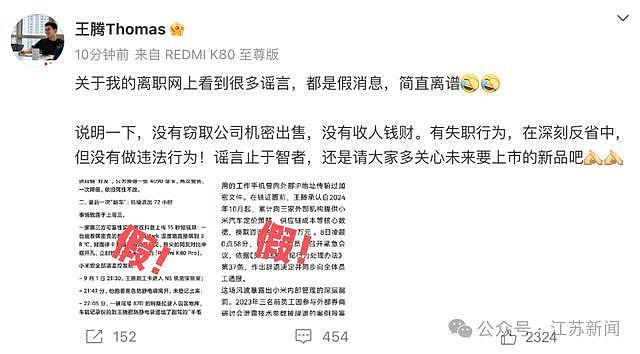 王腾快手被封禁、抖音账号已私密，此前因泄密被小米开除（组图） - 5