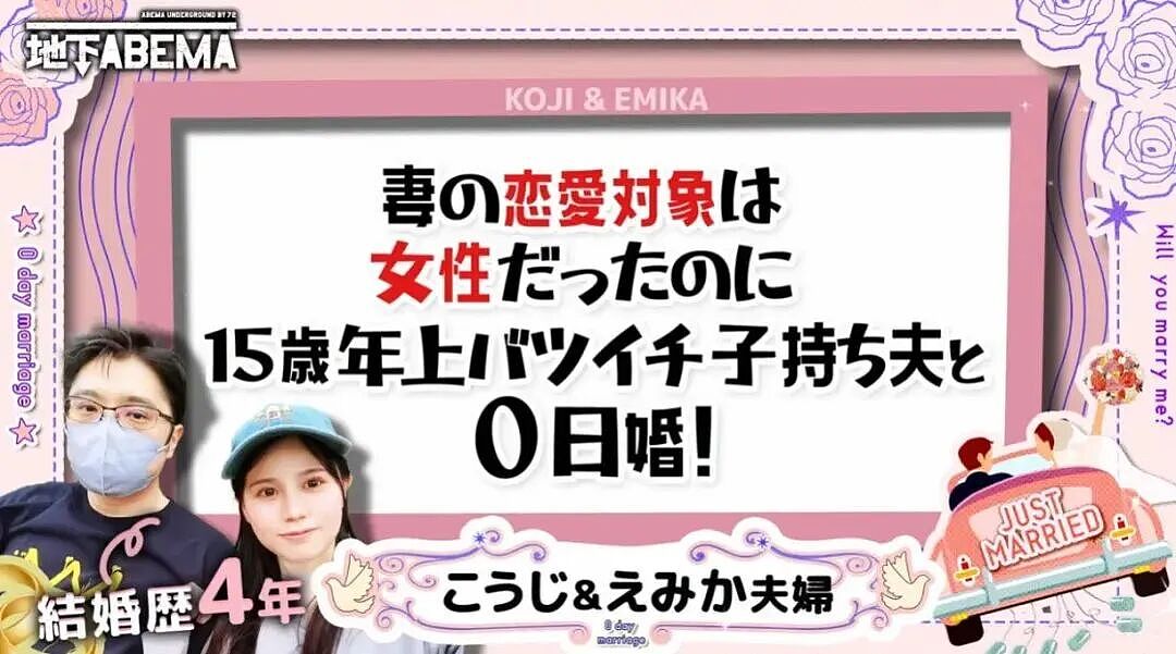 日本女拉拉0天闪婚大叔,秒变孩子妈?这对夫妻的故事比电视剧还狗血(组图) - 1