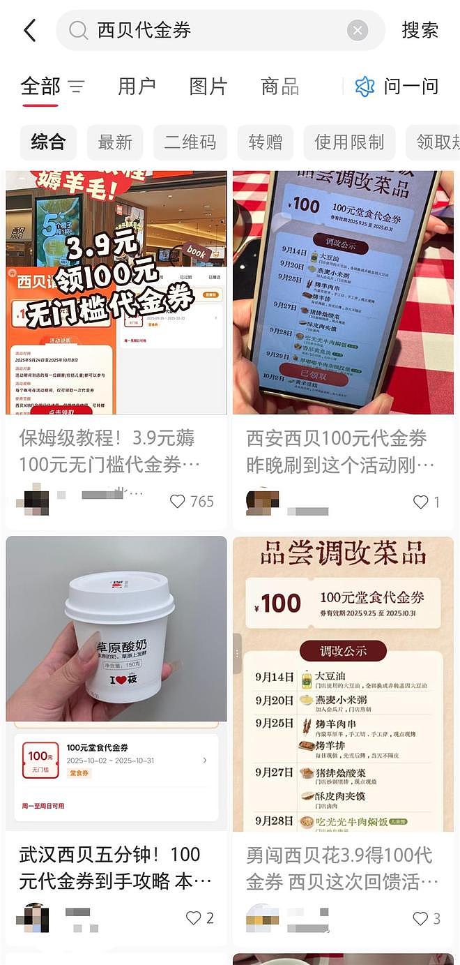 西贝降价有网友不买账，呼吁降幅再大一点，门店客服：要综合考虑人力等成本，不会降太多（组图） - 3