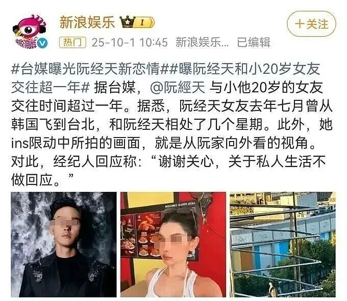 劲爆实锤！阮经天新恋情曝光，与小20岁富豪千金稳定交往超一年，经纪人回应暗藏玄机（组图） - 3
