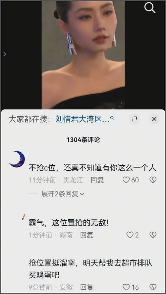 刘惜君评论区沦陷！湾区晚会抢C位打乱众人走位，被吐槽是螃蟹姐（组图） - 14