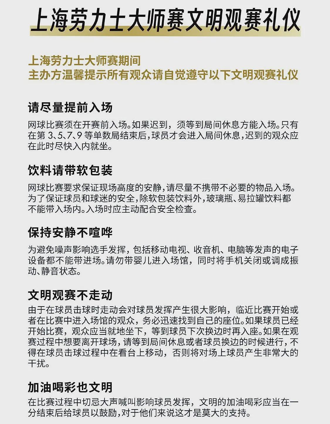 上海网球大师赛女球迷疯狂尖叫被抬出场,目击者:她还亮证挑衅安保人员,比赛多次被打断(组图) - 5