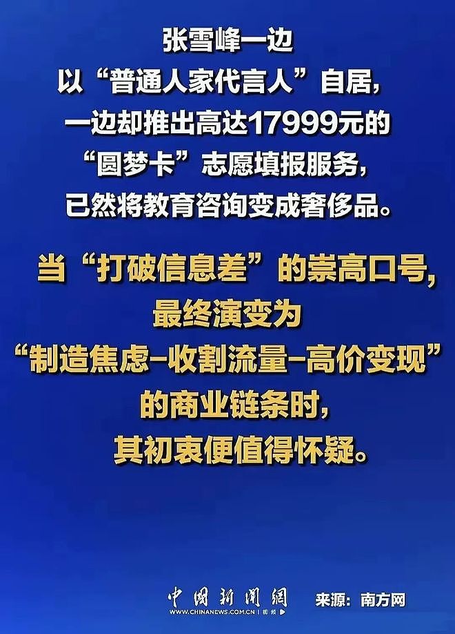 四个月前，张雪峰错过了一个“急流勇退”的机会（组图） - 3