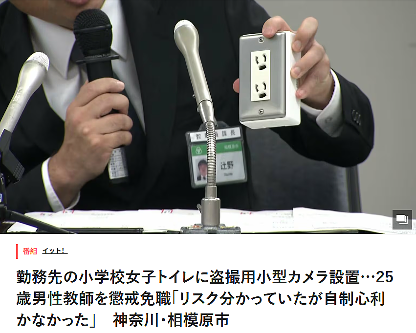 日版“N号房”?!多名在职老师偷拍学生不雅照,还在“教师群”互传分享,已5人被捕...(组图) - 28