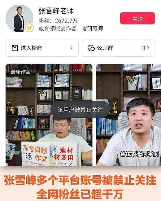 四个月前，张雪峰错过了一个“急流勇退”的机会（组图） - 1