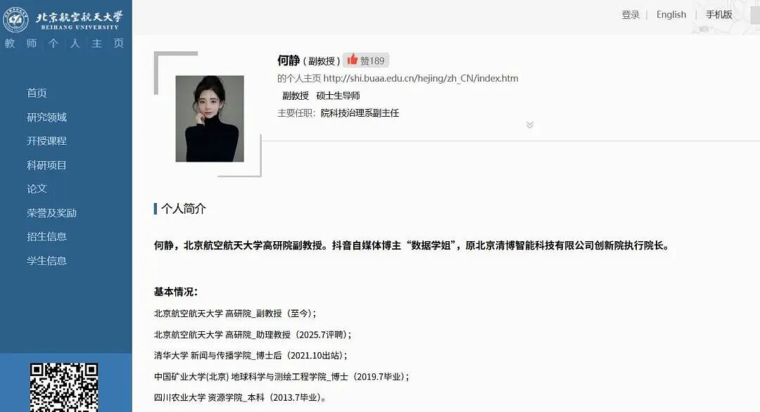 北航90后美女副教授走红，长相及头衔引发热议，校方回应：是我们的老师，清华大学博士后，研究成果官网可查（组图） - 5