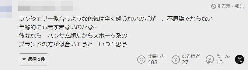 木村光希代言内衣品牌遭全网吐槽！日本网友：完全不性感，出道7年还是个妈宝女（组图） - 14