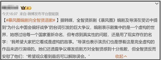 全智贤新剧成笑话，编剧称剧里中国是虚构的，大结局还想核平美国（组图） - 3