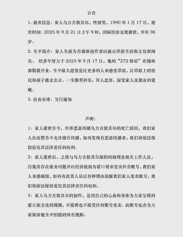 300万粉丝博主敖其尔去世！多位网红发声，死因并非生病而是坠亡，遗体仍然没有火化（组图） - 2