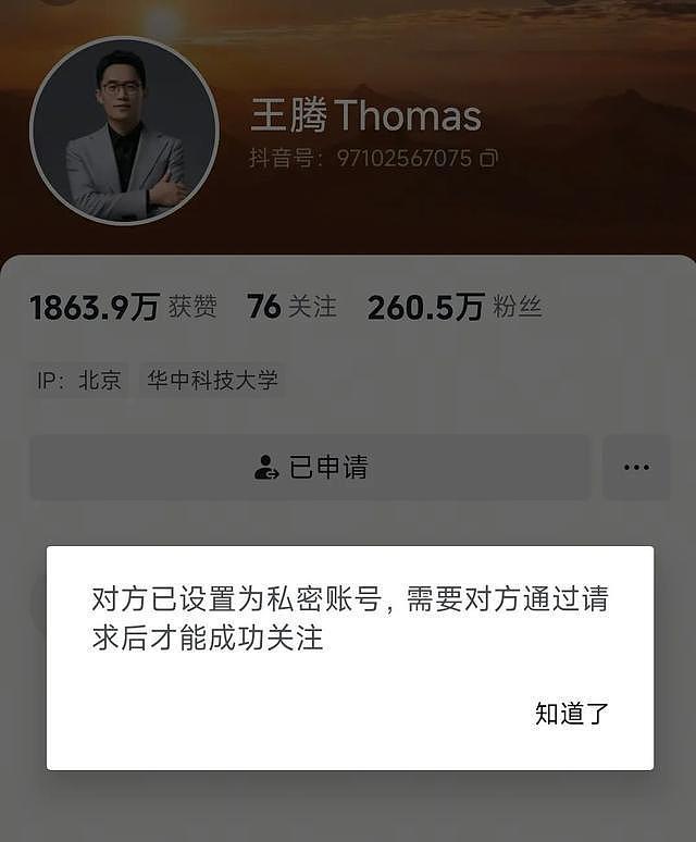 王腾快手被封禁、抖音账号已私密，此前因泄密被小米开除（组图） - 2