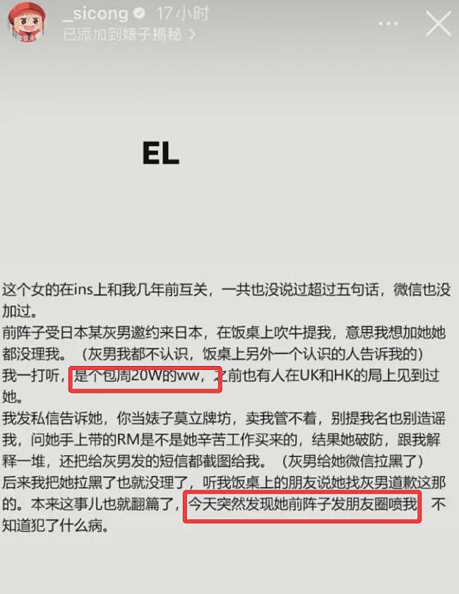 王思聪炮轰网红包养一周20万后续：女方黑头像删照，波及整个圈子（组图） - 3