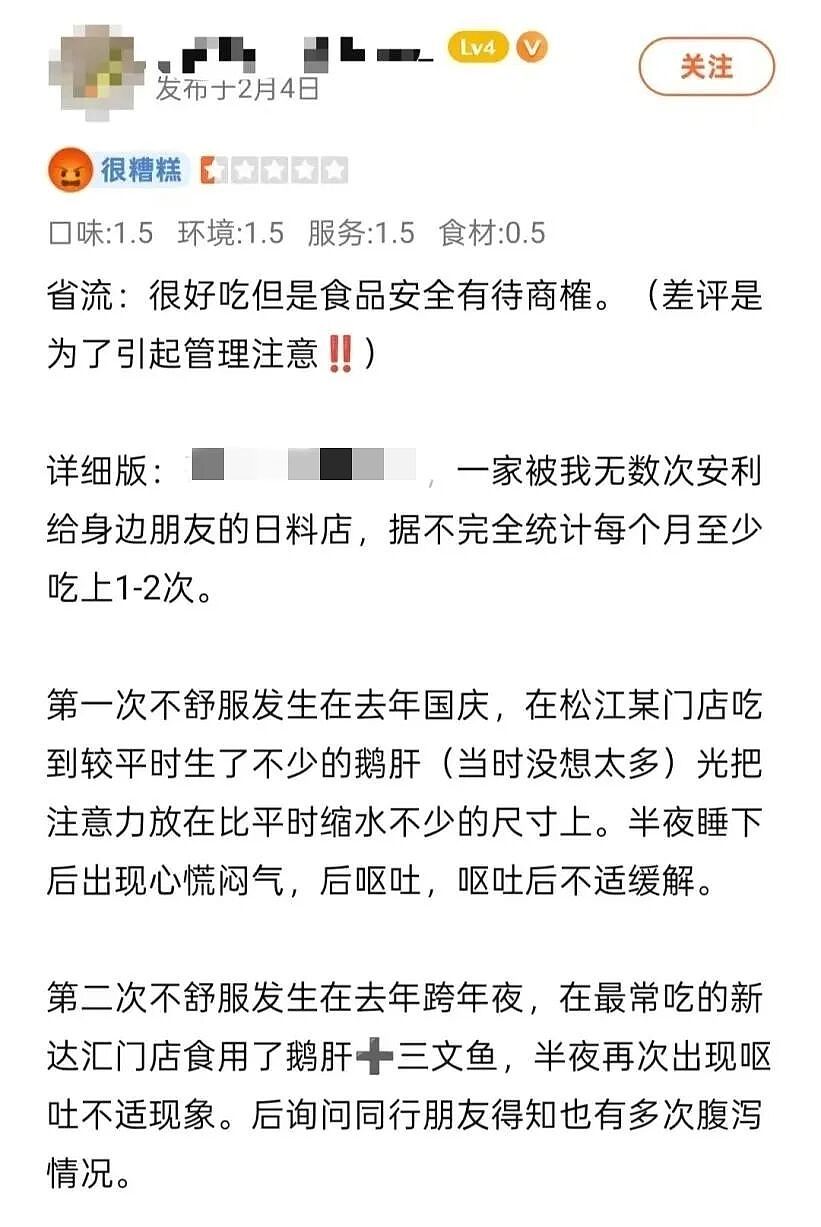 法学生在上海一日料店用餐后食物中毒，维权一年获赔5000元，当事人：为争一口气（组图） - 4