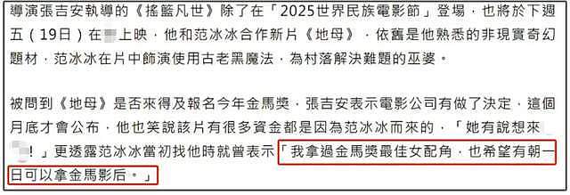 范冰冰提名金马奖，工作室放话重回宝岛，网友：去了就是立场问题（组图） - 10