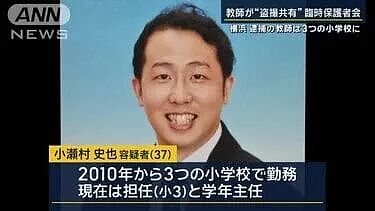 日版“N号房”?!多名在职老师偷拍学生不雅照,还在“教师群”互传分享,已5人被捕...(组图) - 14