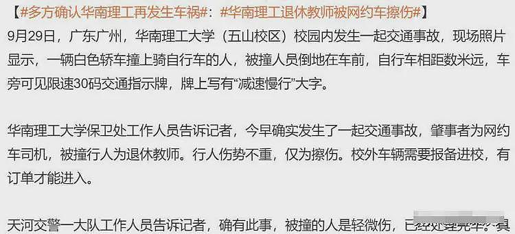 华南理工校内车祸后续：恶心的一幕发生，知情人曝肇事者是惯犯（组图） - 12