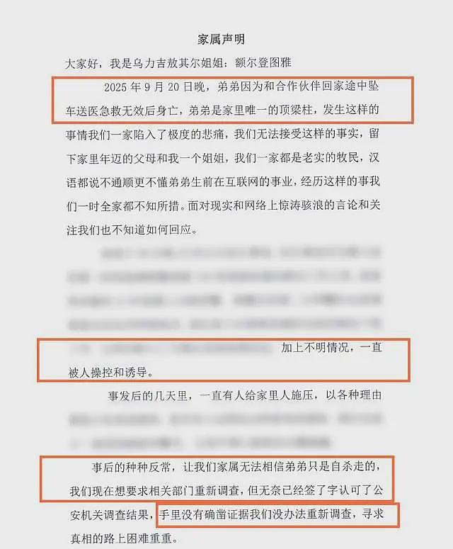 300万粉丝博主敖其尔去世！多位网红发声，死因并非生病而是坠亡，遗体仍然没有火化（组图） - 10