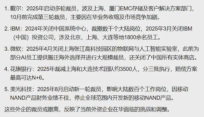 外企正在集体撤退:裁员、撤离,什么信号?(组图) - 2
