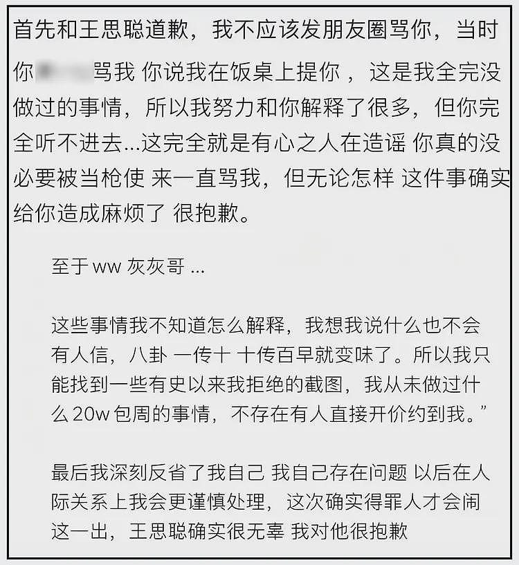 王思聪炮轰网红包养一周20万后续：女方黑头像删照，波及整个圈子（组图） - 4