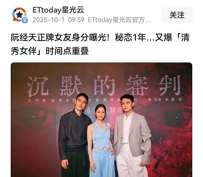 劲爆实锤！阮经天新恋情曝光，与小20岁富豪千金稳定交往超一年，经纪人回应暗藏玄机（组图） - 1