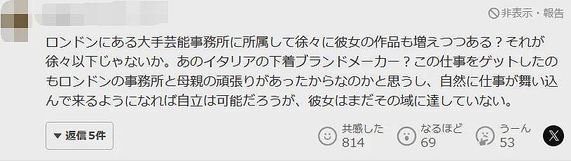 木村光希代言内衣品牌遭全网吐槽！日本网友：完全不性感，出道7年还是个妈宝女（组图） - 12