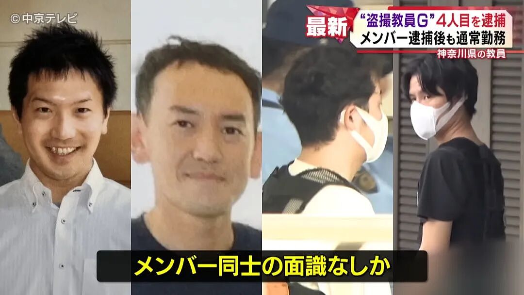 日版“N号房”?!多名在职老师偷拍学生不雅照,还在“教师群”互传分享,已5人被捕...(组图) - 22