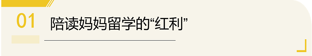 杨天真 40 岁的选择，道破大龄留学新真相：从“为陪读留学”到“为自己留学”（组图） - 3