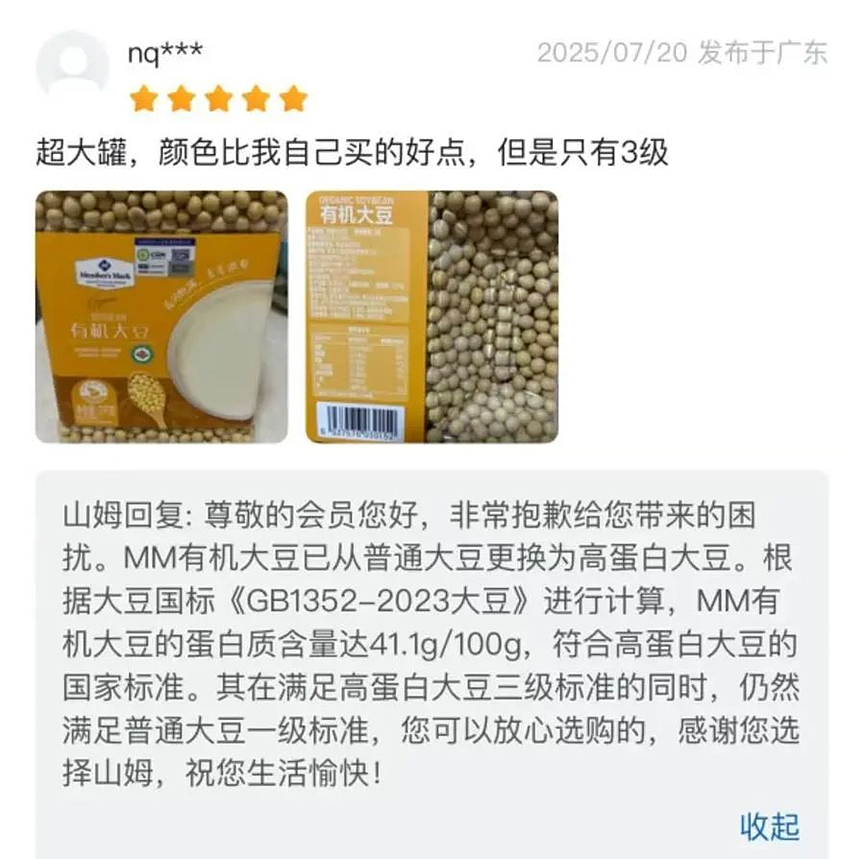 山姆，还要背刺中产多少次？（组图） - 5