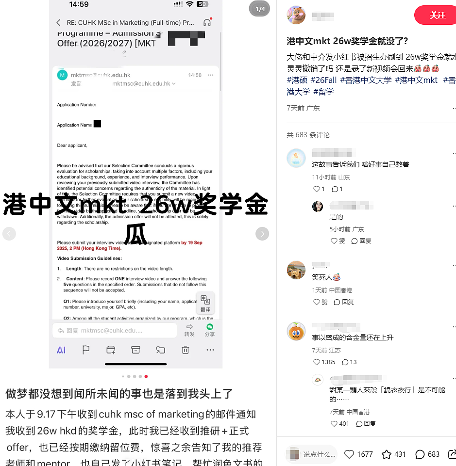晒offer惹祸？港中文26万奖学金录取遭质疑，cuhk要求二次面试（组图） - 2