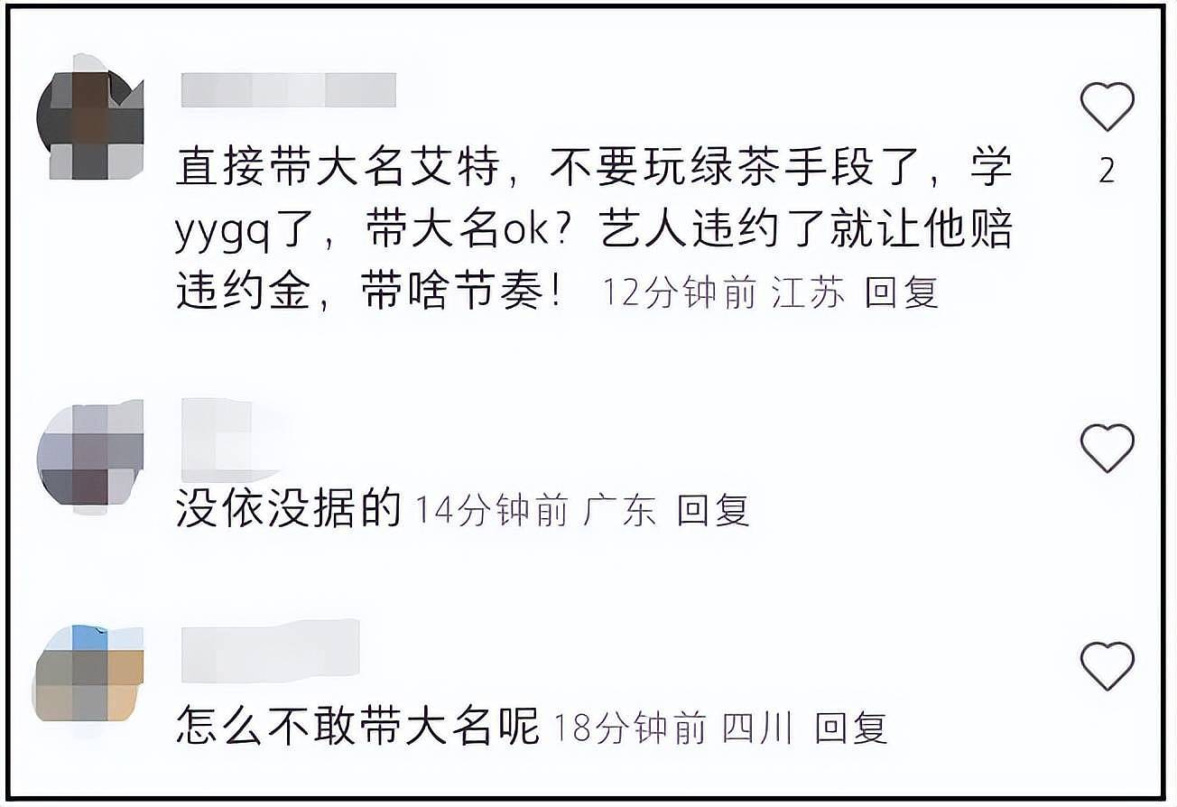 艺人坐地起价风波升级!工作人员内涵田栩宁:欢迎经纪公司提告(组图) - 9