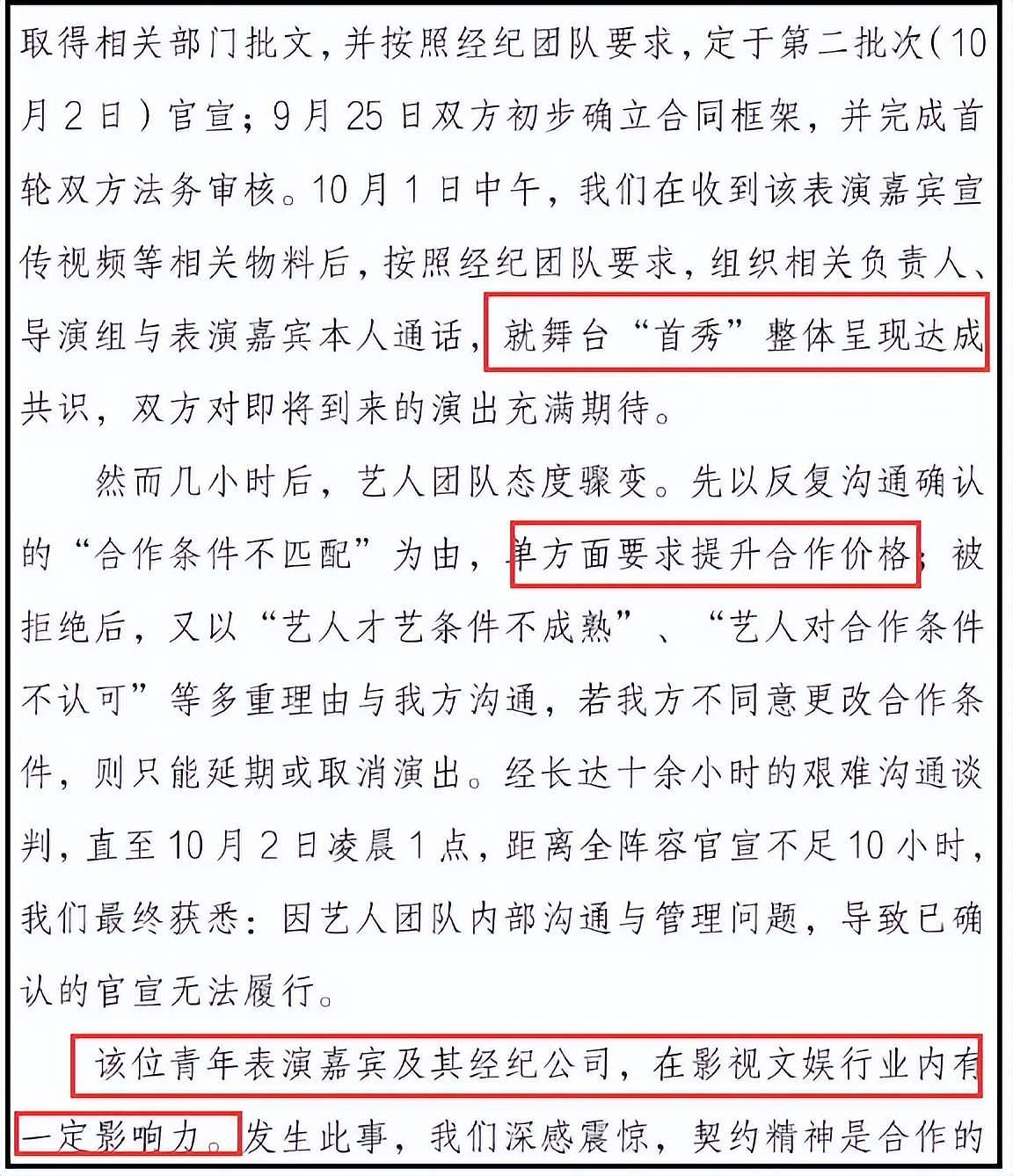 艺人坐地起价风波升级!工作人员内涵田栩宁:欢迎经纪公司提告(组图) - 3