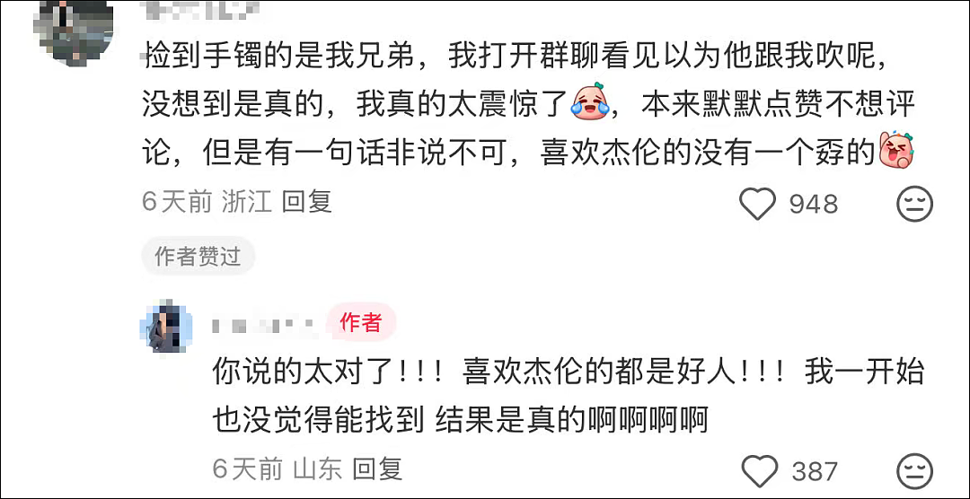 女子在周杰伦济南演唱会丢失11万手镯,发帖求助奇迹出现!网友:没猜错的话是我捡到了(组图) - 4