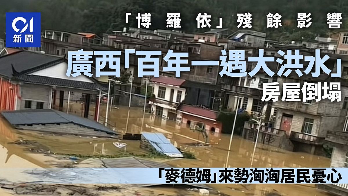 广西百色受台风影响遇大洪水，居民：百年一遇，有房屋倒塌（视频/组图） - 1