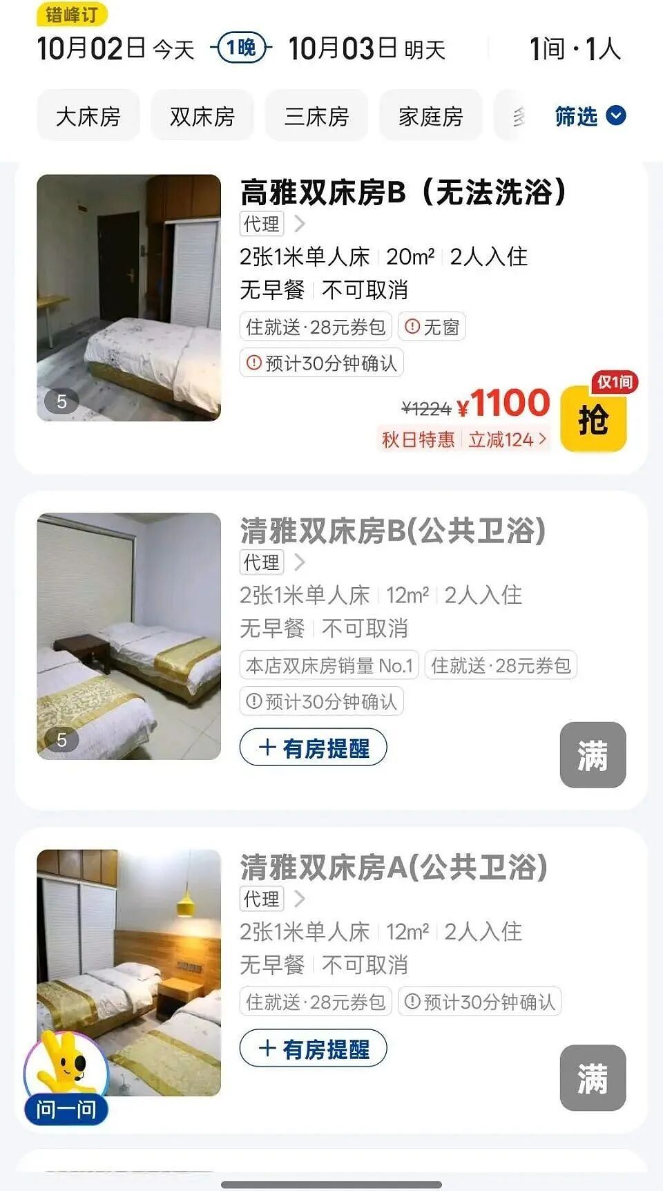 爬泰山突遭降雨大风，索道停运，游客挤入公厕避寒！山顶饭店“99元假日坐席”卖出2000单，含1个休息位+1桶泡面（视频/组图） - 2