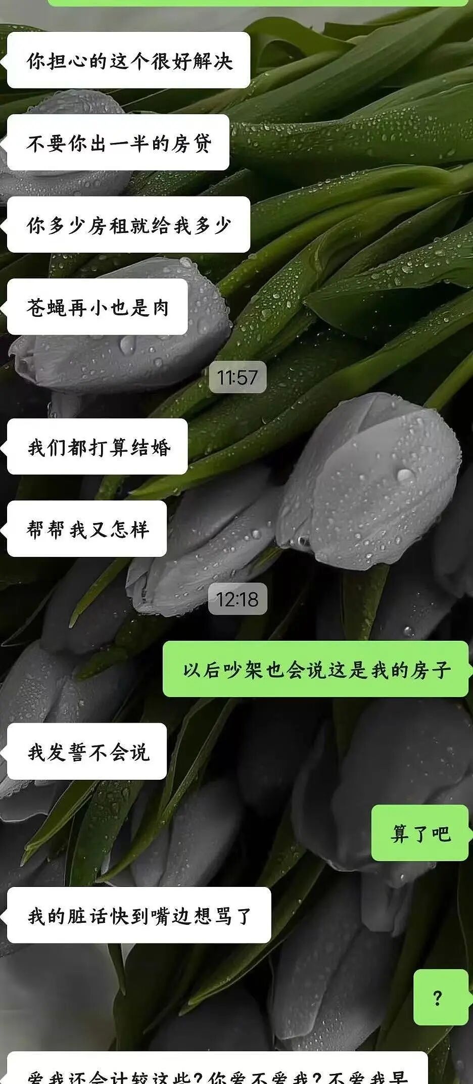 【爆笑】男朋友还房贷压力大要我出一半？啊啊啊这算盘打的全世界都听到了（组图） - 8